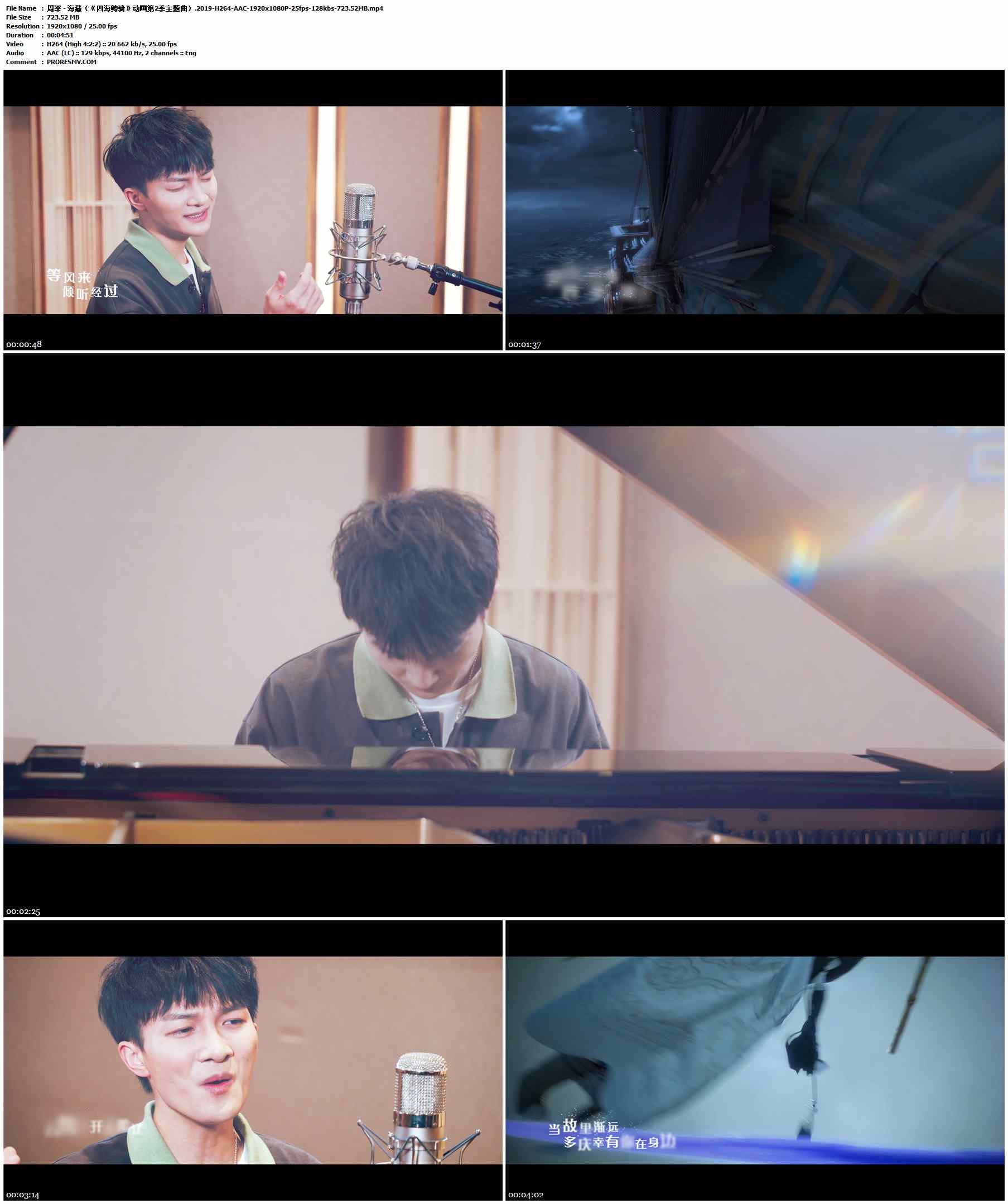 周深 - 海藏（《四海鲸骑》动画第2季主题曲）.2019-H264-AAC-1920x1080P-25fps-128kbs-723.52MB官方MV_高清MV